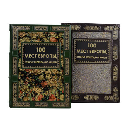 7030014:Книга 100 мест Европы, которые необходимо увидеть 7030014,:Книга 100 мест Европы, которые необходимо увидеть