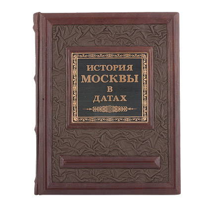 7030028:Книга История Москвы в датах 7030028,:Книга История Москвы в датах