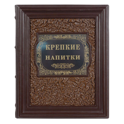 7030044:Книга подарочная ручной работы из натуральной кожи Крепкие напитки 7030044,:Книга подарочная ручной работы из натуральной кожи Крепкие напитки