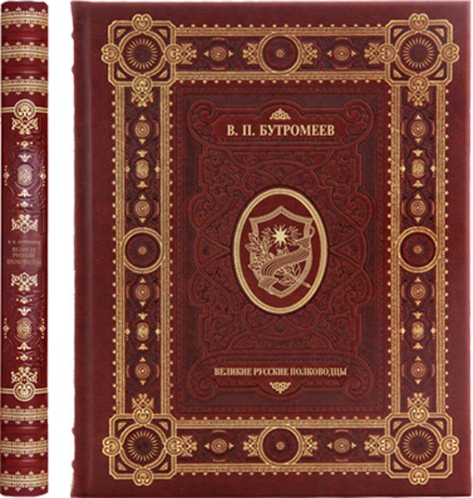 7030055:Книга Великие Русские полководцы Бутромеев В.П., в обложке из натуральной кожи, ручная работа 7030055,:Книга Великие Русские полководцы Бутромеев В.П., в обложке из натуральной кожи, ручная работа