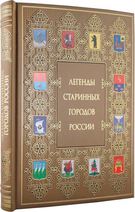 7030059:Книга Легенды старинных городов России в обложке из натуральной кожи, ручная работа 7030059,:Книга Легенды старинных городов России в обложке из натуральной кожи, ручная работа