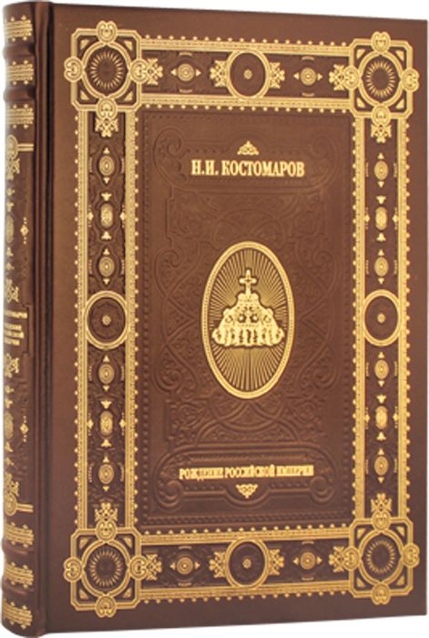 7030060:Книга Рождение Российской империи в обложке из натуральной кожи, ручная работа 7030060,:Книга Рождение Российской империи в обложке из натуральной кожи, ручная работа