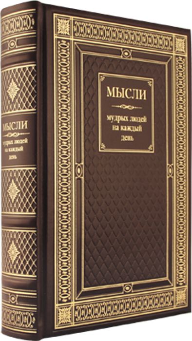 7030069:Книга Мысли мудрых людей в обложке из натуральной кожи, ручная работа 7030069,:Книга Мысли мудрых людей в обложке из натуральной кожи, ручная работа