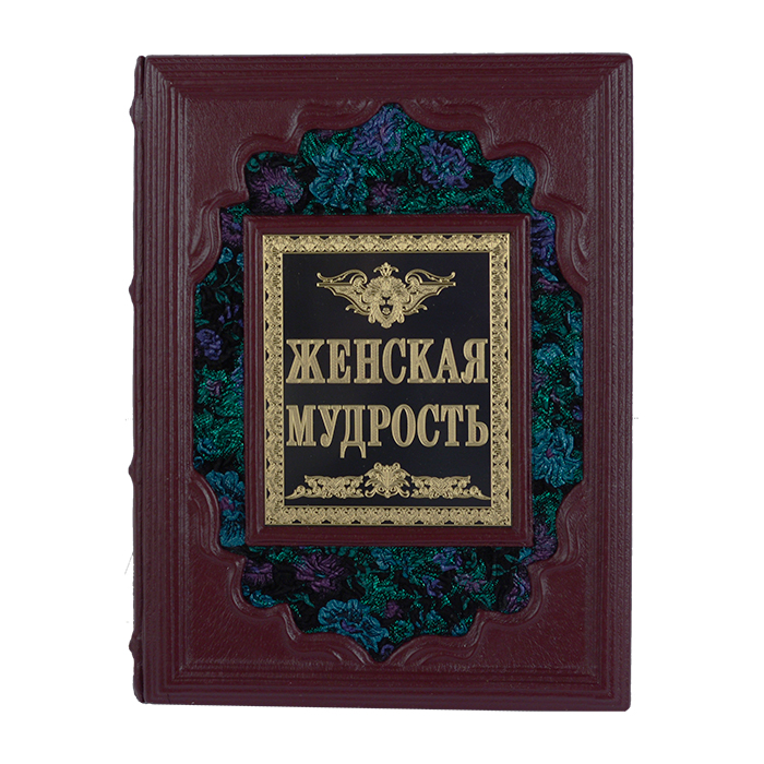 7030089:Книга Женская мудрость 7030089,:Книга Женская мудрость