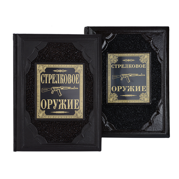 7030094:Книга подарочная ручной работы из натуральной кожи Стрелковое оружие. Энциклопедия 7030094,:Книга подарочная ручной работы из натуральной кожи Стрелковое оружие. Энциклопедия