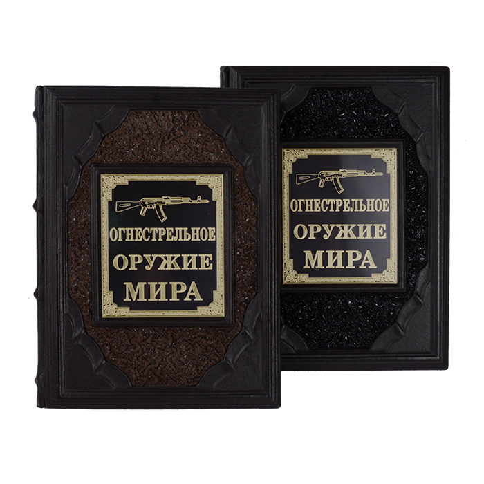 7030098:Книга подарочная ручной работы из натуральной кожи Огнестрельное оружие мира 7030098,:Книга подарочная ручной работы из натуральной кожи Огнестрельное оружие мира