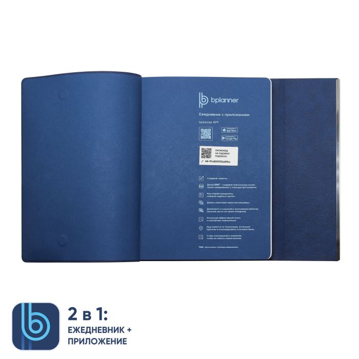 фото Ежедневник Bplanner.03, синий