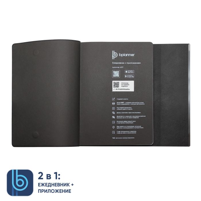фото Ежедневник Bplanner.03, черный