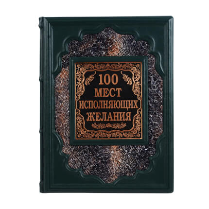 Купить Книгу 100